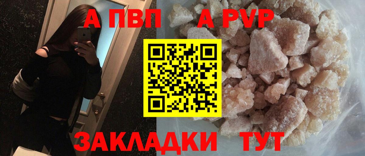 наркошоп  А ПВП кристаллы  Alpha-PVP СК  Alpha-PVP  A PVP кристаллы  Вход с VPN  Фурманов 