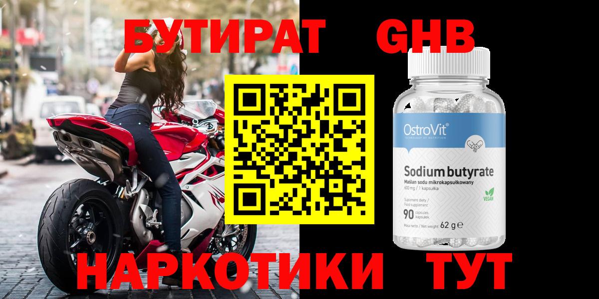БУТИРАТ оксана Фурманов