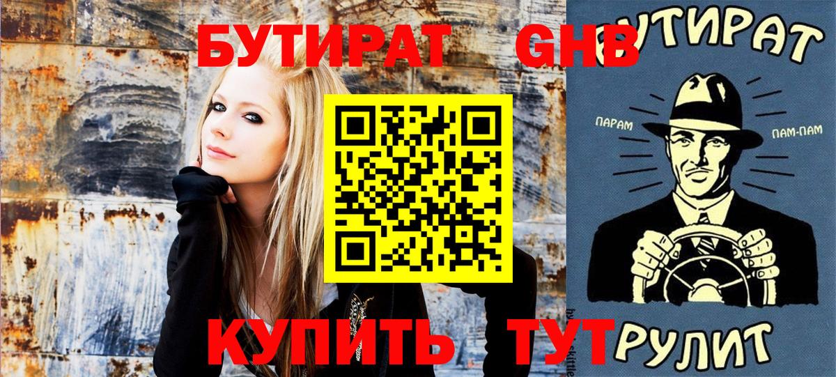 Фурманов  Бутират GHB  Вход с VPN 