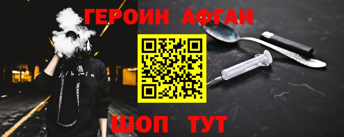 ГЕРОИН хмурый Фурманов