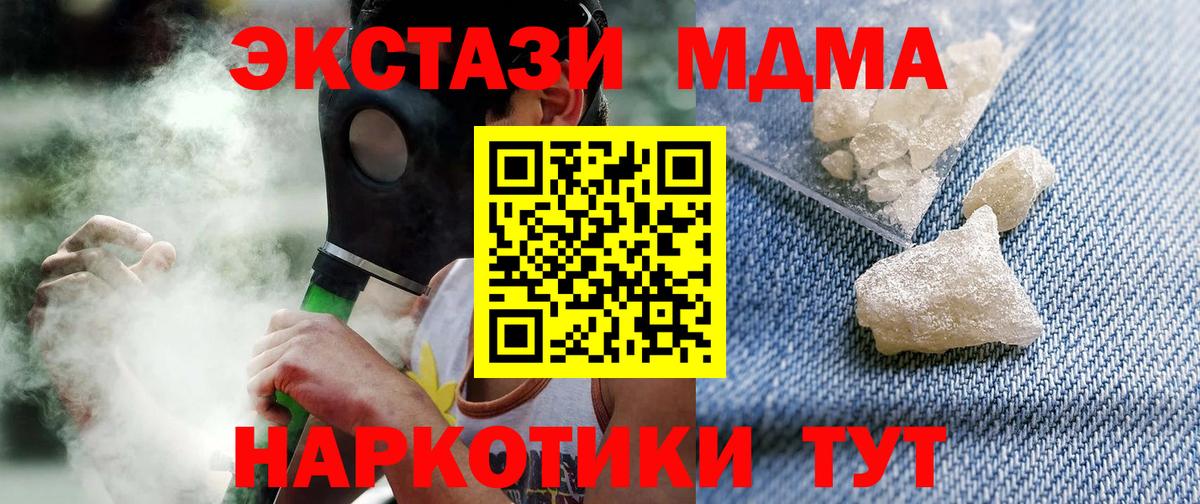 MDMA кристаллы Фурманов
